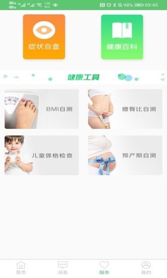 健康淮安区官方版 健康淮安区app