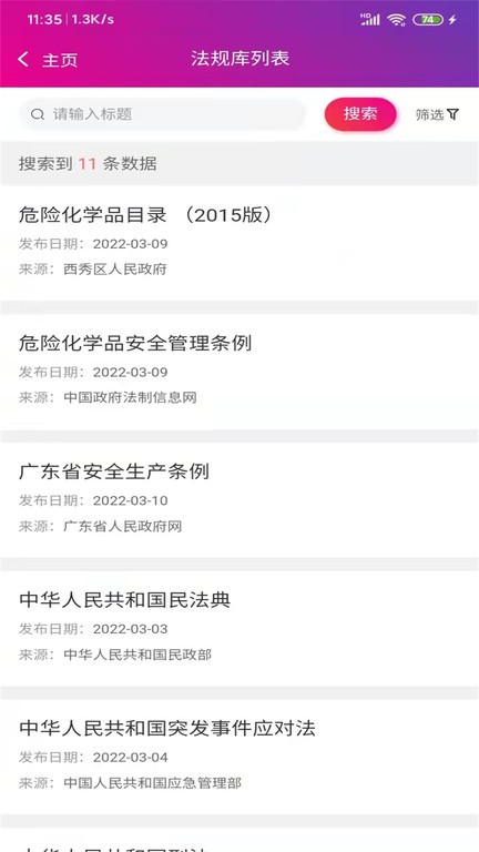 人和安检 人和安检app