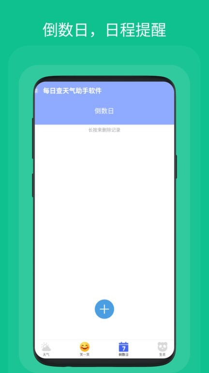 每日查天气助手手机版 每日查天气助手app