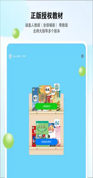 粤教翔云数字教材应用平台学生端苹果版下载