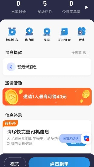 E车电驴司服端app