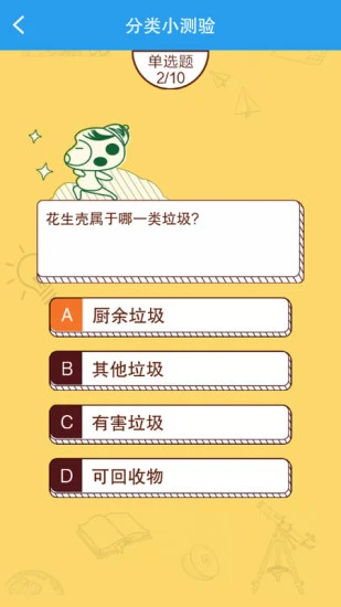 垃圾分类闯关app