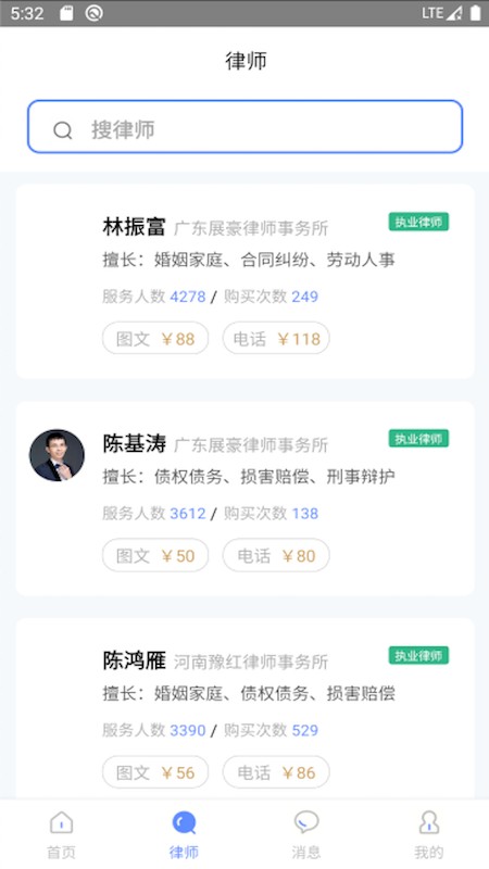 律师帮官方版 律师帮官方版