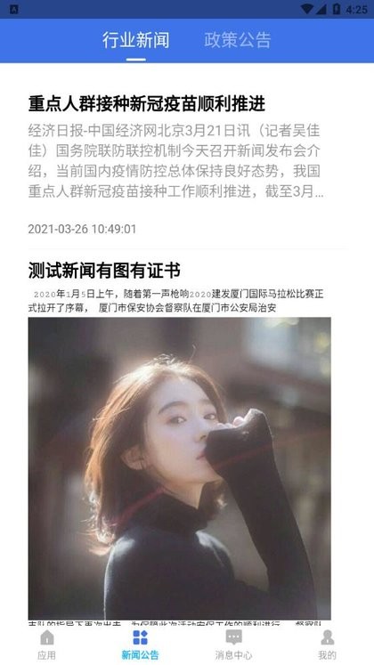 厦门智慧保安监管系统官方版