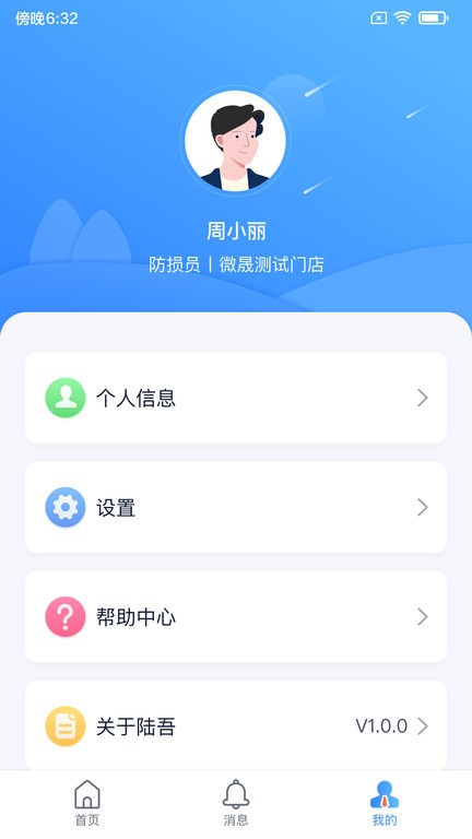 陆吾安防 陆吾安防app