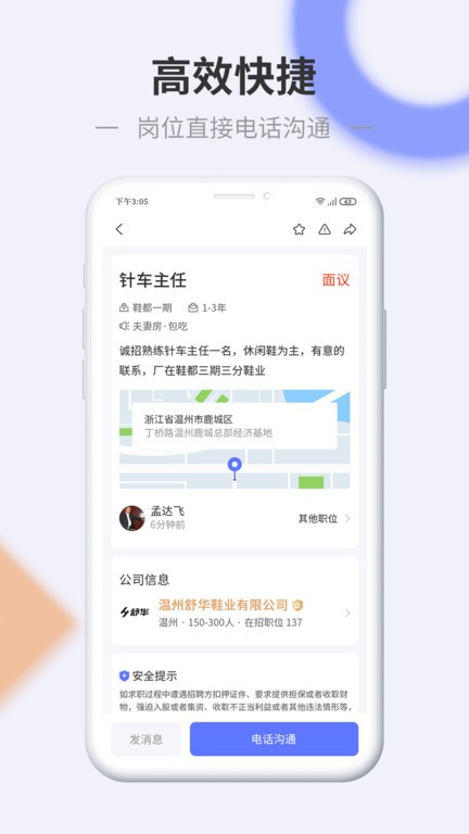 信东家app鞋业招工平台