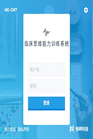 恒畔临床思维医师训练考核