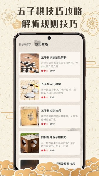 五子棋大侠下载