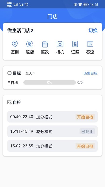店长助手门店管理专家 店长助手门店管理专家app