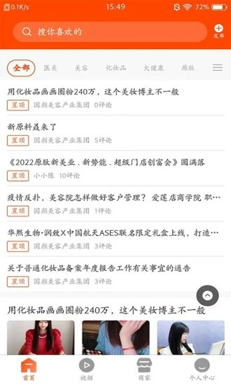 国家美业总平台app