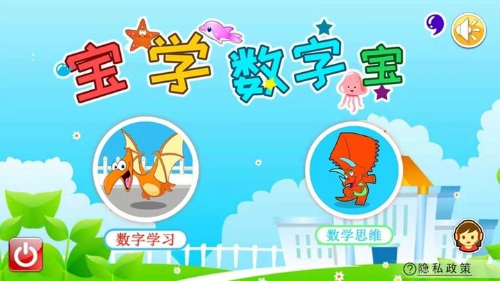 宝宝学数字启蒙 宝宝学数字启蒙游戏