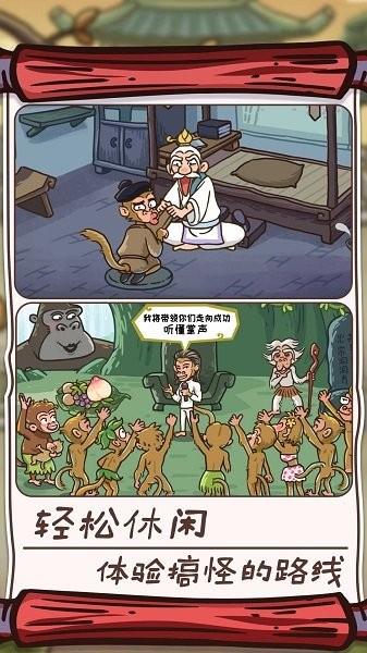 唐僧大逃亡游戏