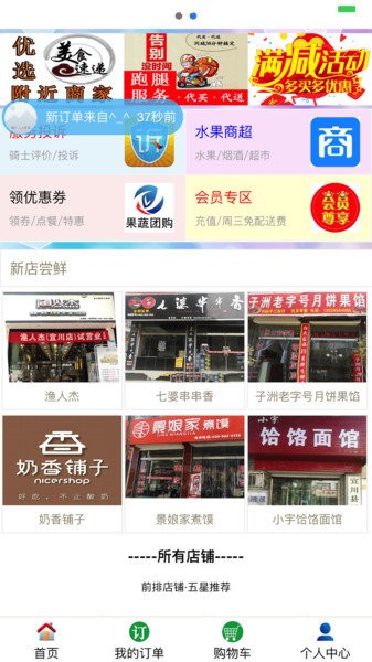 宜通乐享外卖app