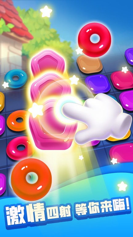 炫彩消星星全新版游戏下载