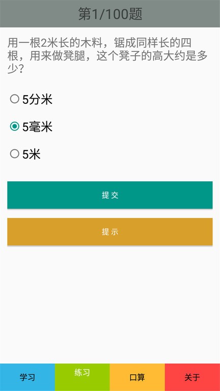 三年级数学下册人教版软件