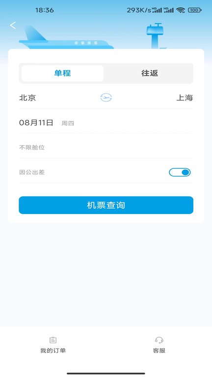 晨启商旅app下载
