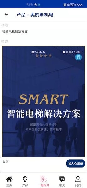 奥的斯机电软件