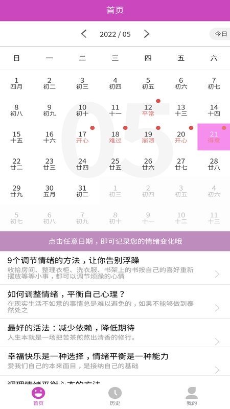 情绪日记达人app下载