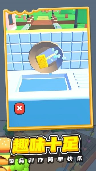 我的拿手菜游戏