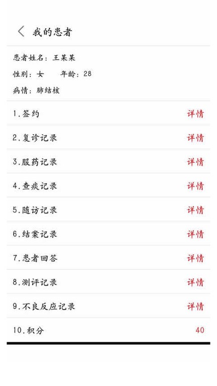 结核云帮手医生端 结核云帮手医生端app