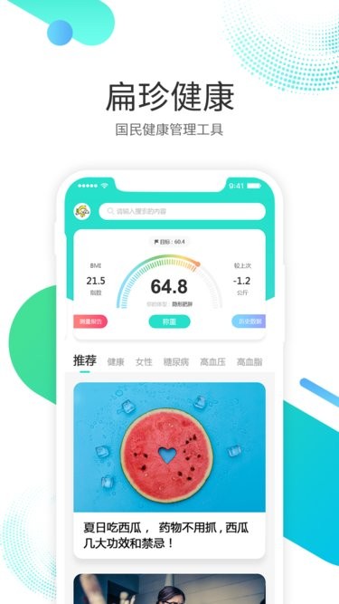 扁珍健康 扁珍健康app