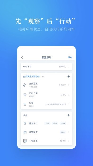 灵鹿智能app