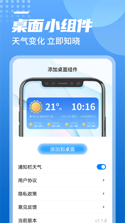 旋转中华天气预报app下载