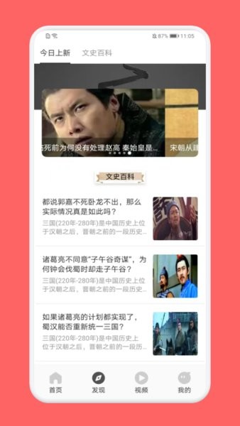 历史大全app官方最新完整版