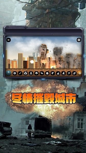 毁灭地球模拟器最新版