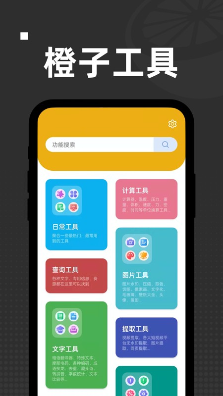 橙子工具app
