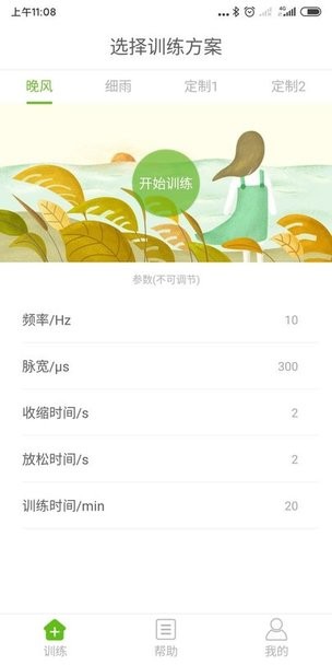 iEase盆底肌训练仪软件