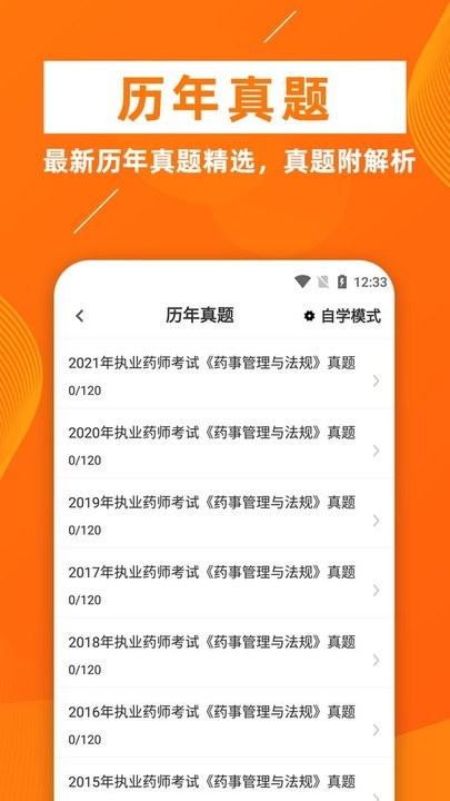 执业药师牛题库app
