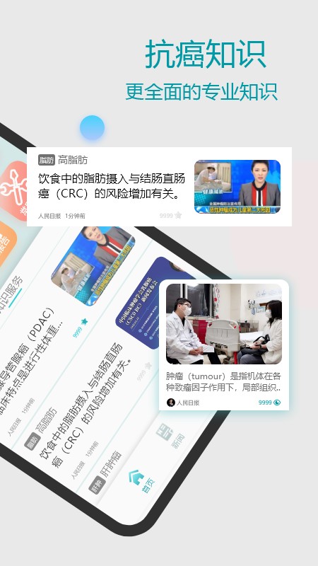 CCCNET抗癌app