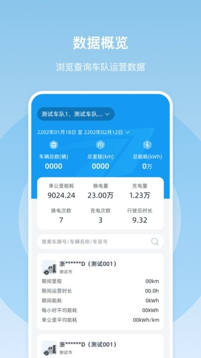 万物绿运车队版app