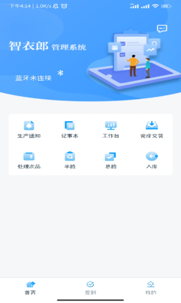 智衣郎管理系统软件