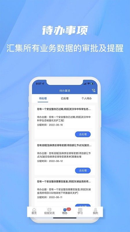 湖北地质安监系统
