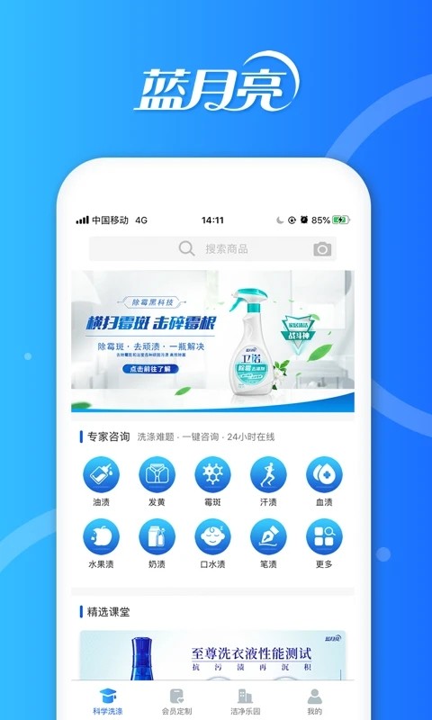 洁净无忧app下载