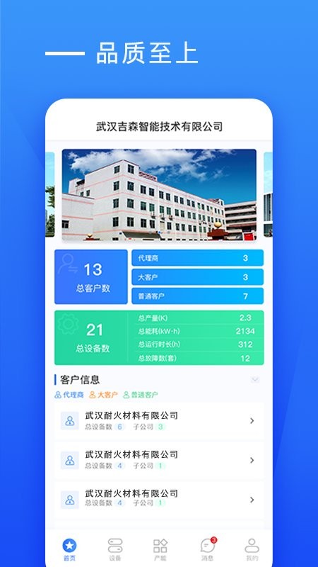 耐材视界app