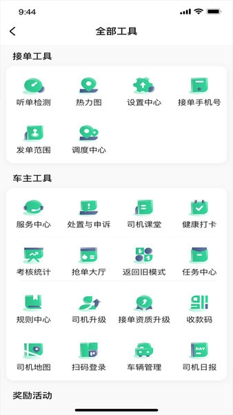鲲鹏出行司机端聚合版软件