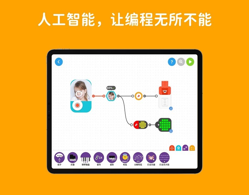 创豆连线编软件 创豆连线编软件