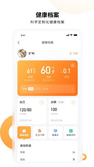 恬橙健康app官方版