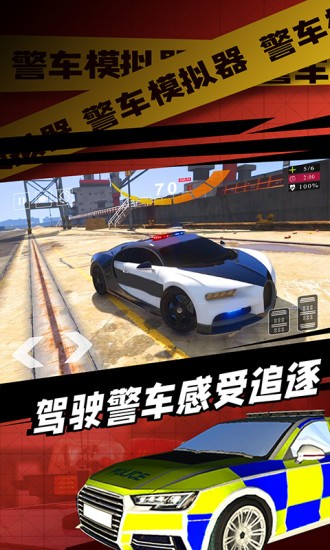 警车模拟器2下载