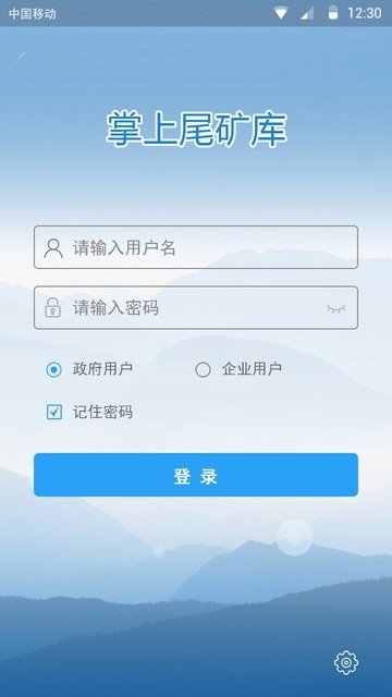 掌上尾矿库app