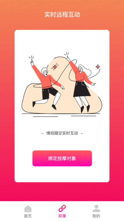 振动按摩器游戏官方下载