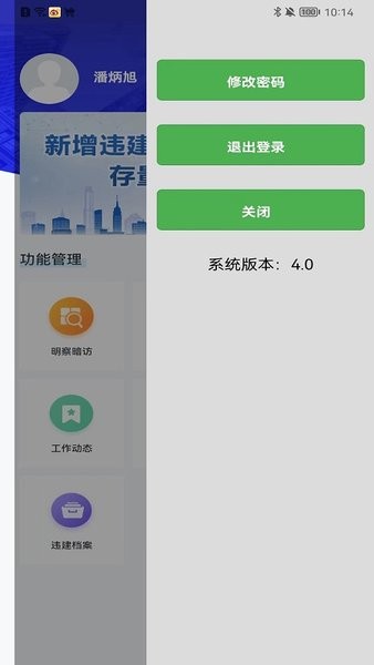 违管平台app