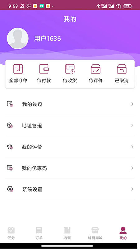 护理e到家护理员端app