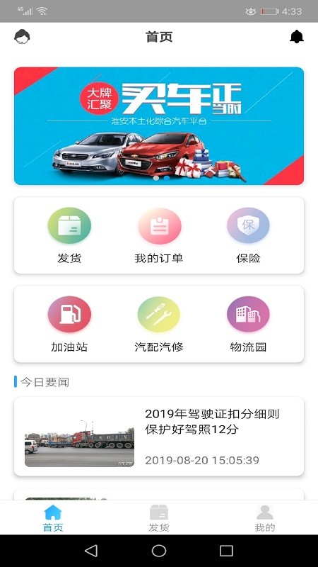 多卡拉货运信息平台app