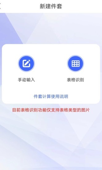 件套计算器app 件套计算器软件