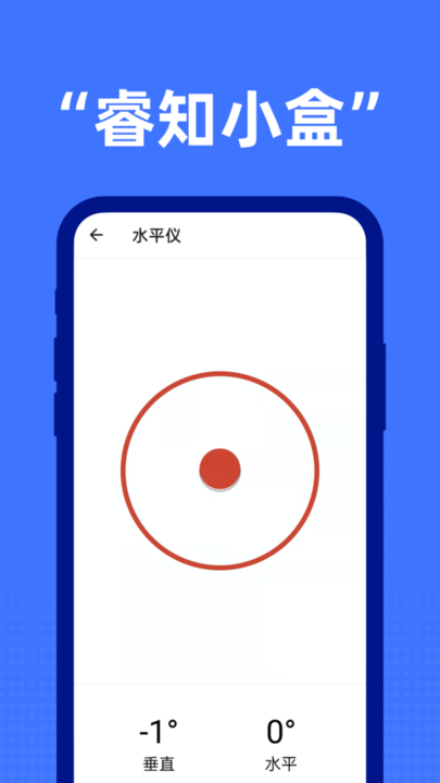  睿知小盒app