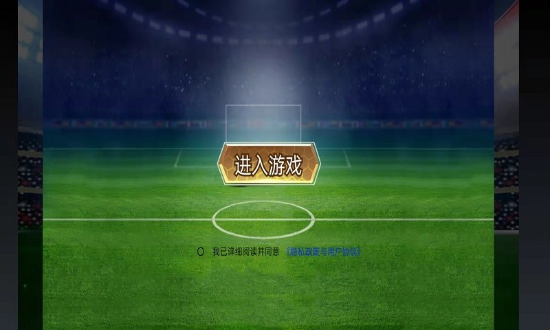 快来踢个球下载